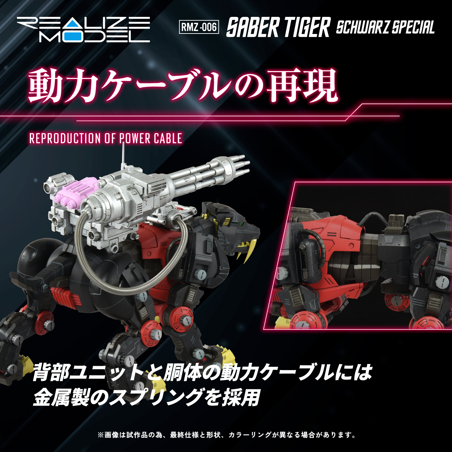 REALIZE MODEL ZOIDS RMZ-006 SABER TIGER SCHWARZ SPECIAL